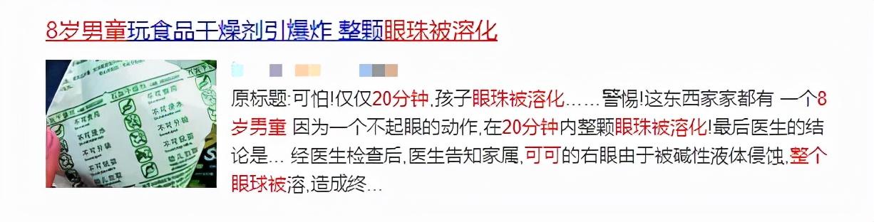 短短20分钟！8岁男孩整个眼球被溶解，终生失明