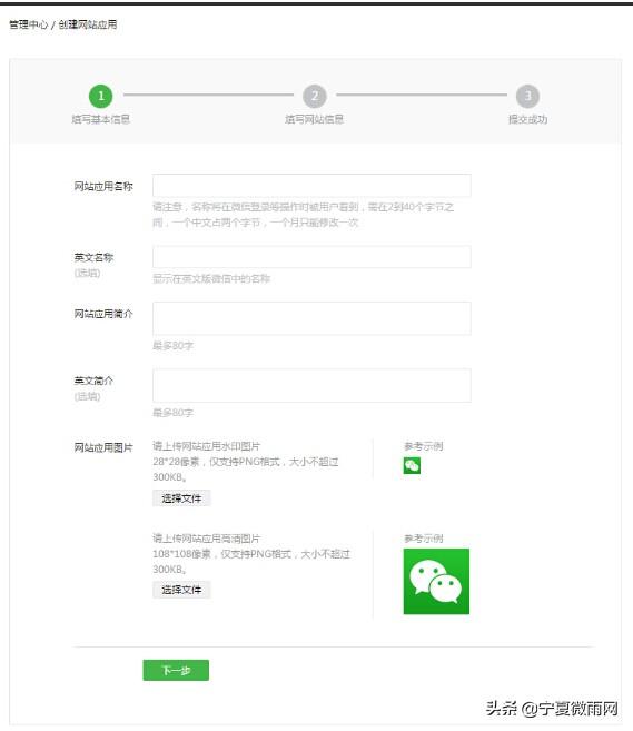 网站微信登录设置教程-第3张图片-9158手机教程网