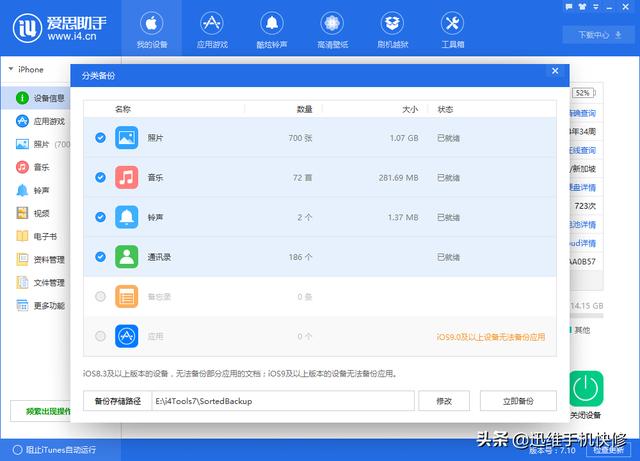 iPhone手机如何备份资料？这是最好的备份方法，再也不怕丢数据了-第3张图片-9158手机教程网