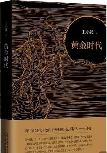 黄金时代王小波和谁搞破鞋「王晓波 m.lizhi.fm」