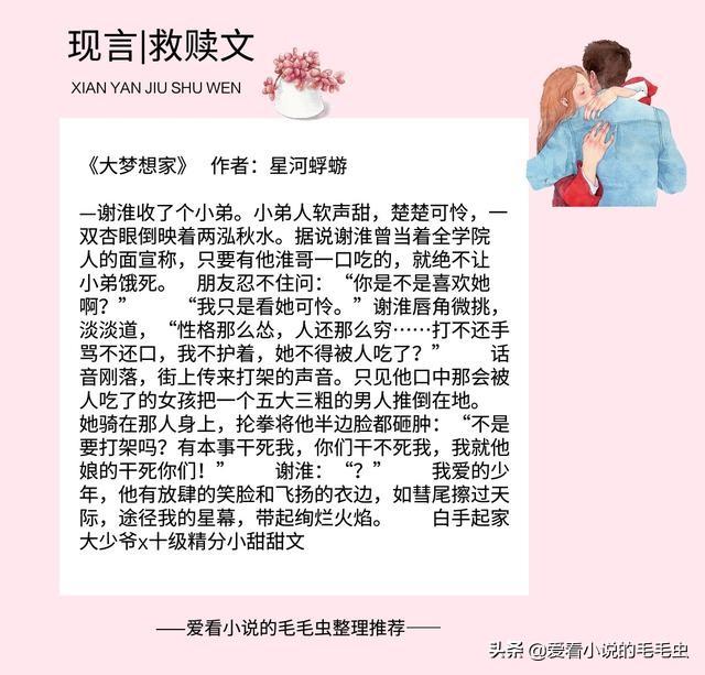 女主是男主的救赎治愈向小说「救赎文现言」