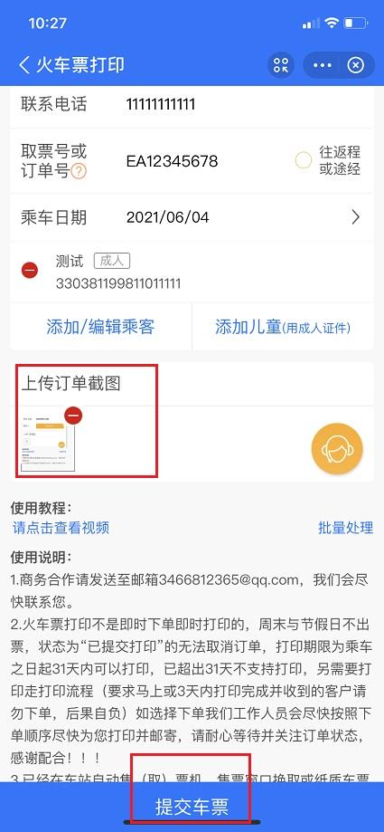 2306补打车票报销手续费(12306报销车票怎么打印)"