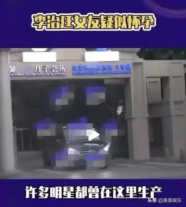 李治廷女友:李治廷要当爸了和混血女友现身妇产医院，女方小腹隆起疑怀孕