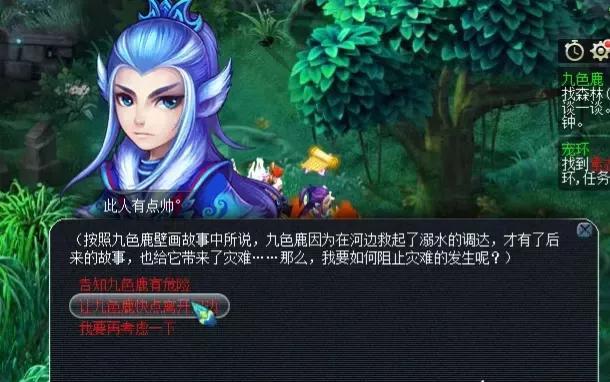 梦幻西游：九色鹿上最佳路线和六种结局选择-第6张图片-9158手机教程网