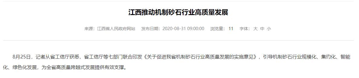 吉安移动制砂机加盟