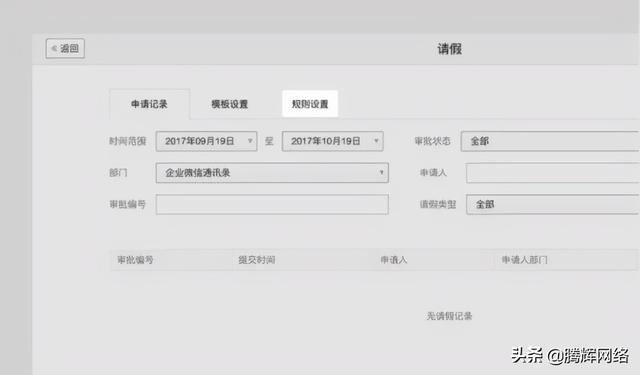 超详细的企业微信审批教程，建议收藏-第6张图片-9158手机教程网