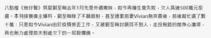 刘至翰:出轨男星拒还债务连累前妻，女方超负荷还债晕倒，债主都不忍心