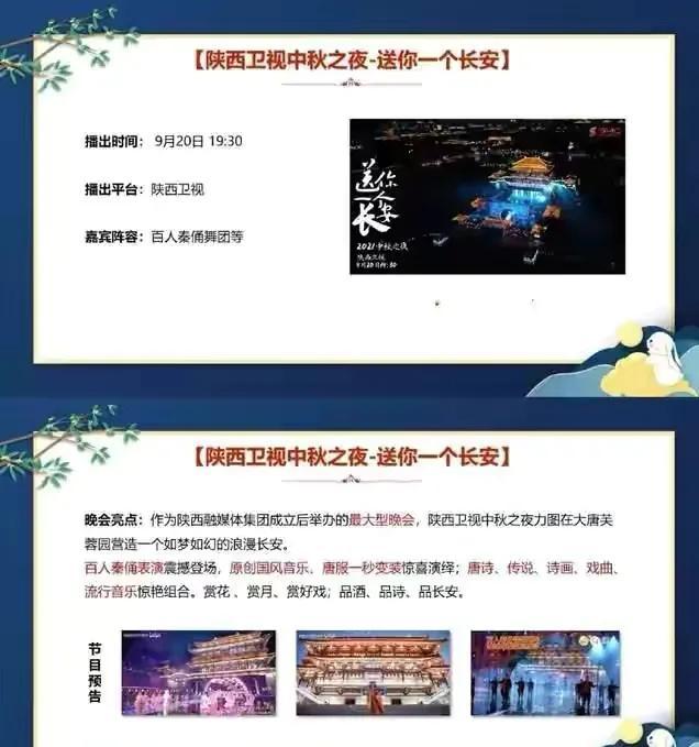 中秋晚会名单公布，明星齐聚实力依旧强劲，抢先看