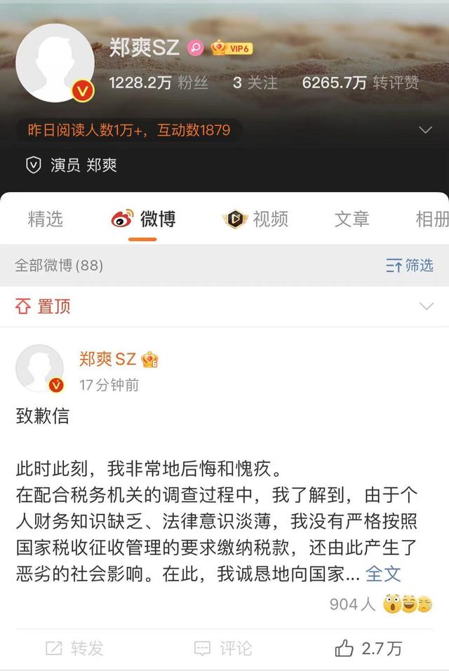 郑爽道歉：非常后悔和愧疚，将按时补缴税款、缴纳罚款