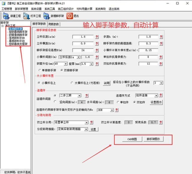 脚手架自动计算软件你见过吗？算法精准点开即用，真是太厉害了