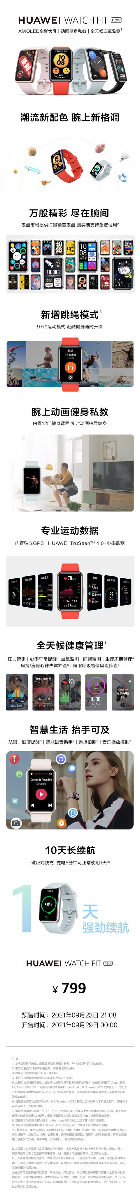 华为 Watch FIT new 发布