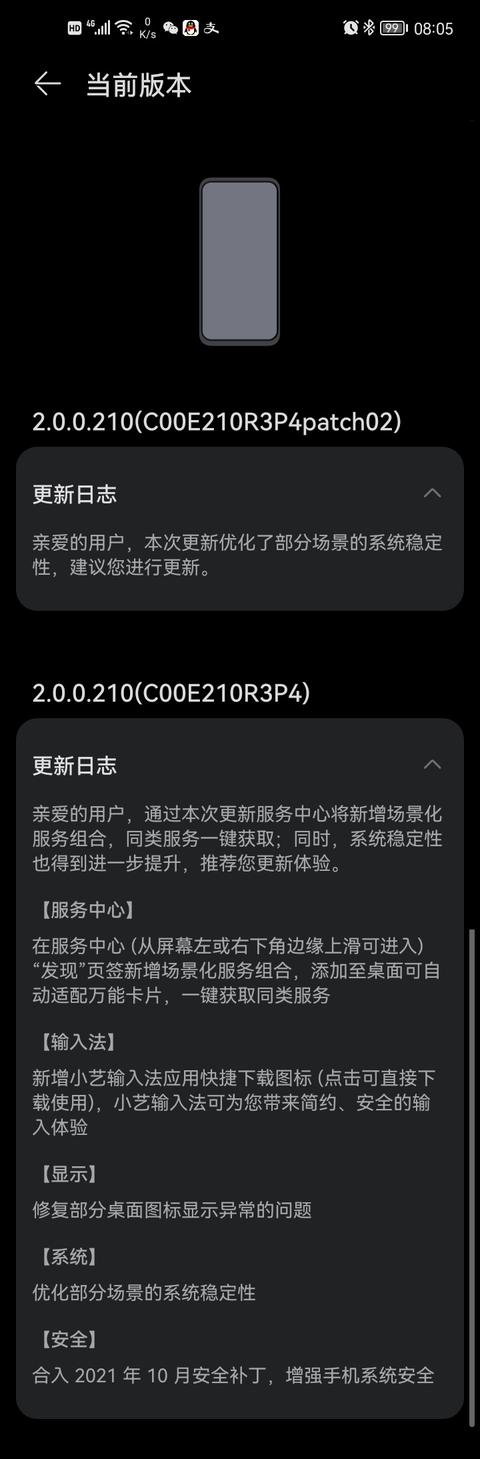华为畅享 10鸿蒙更新了！多项新功能加入，你升级了吗？