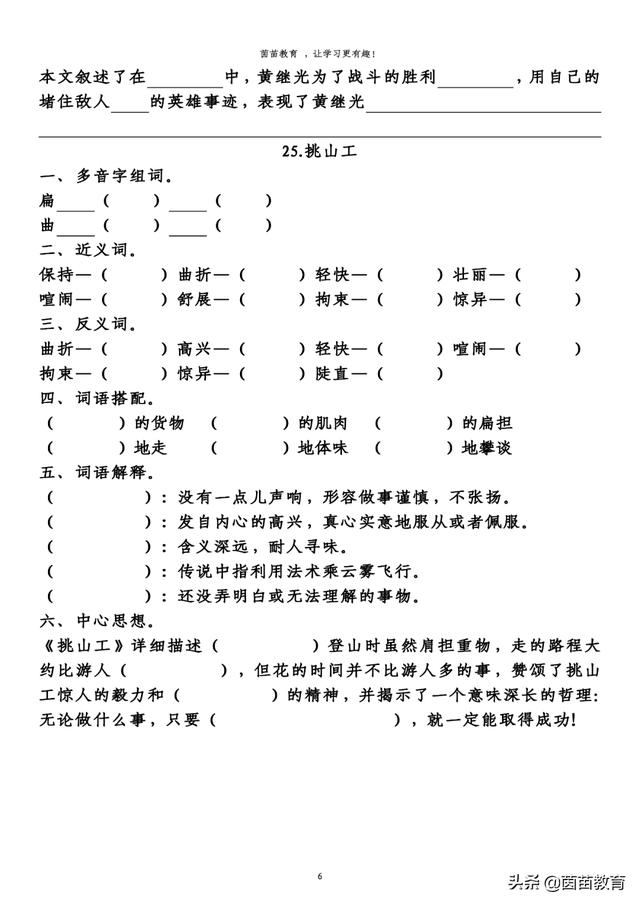 明亮的近义词，四年级下册语文第八单元知识点梳理？