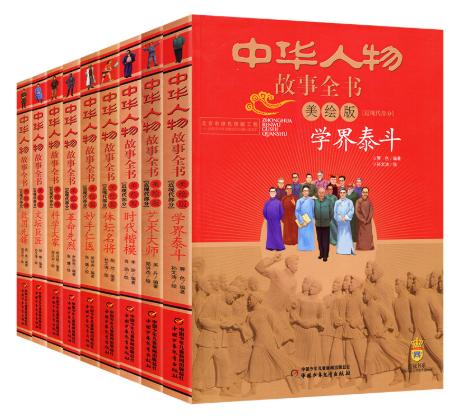 他们也曾如此年轻-给孩子的人物传记