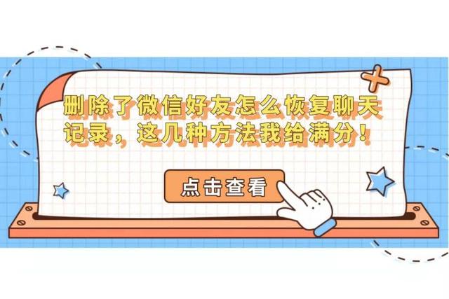 删除了微信好友怎么恢复聊天记录，这几种方法我给满分
