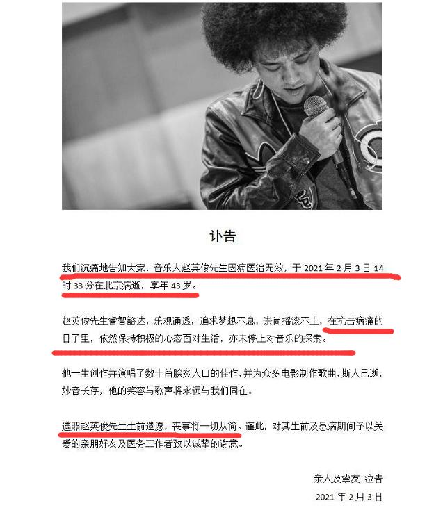 歌手赵英俊遗书曝光赵英俊生前遗书曝光希望大家不要赵英俊为什么埋
