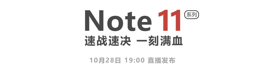 Redmi  Note11 终于有好屏