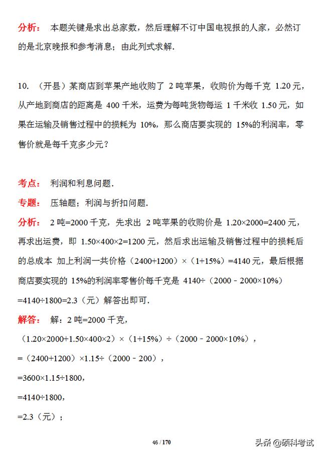 小升初100例数学经典难题（解析版），让孩子做一做，考试拿高分