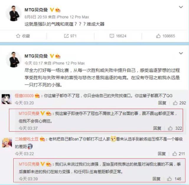 Mtg淘汰 贝克曼深夜发文 Qg丧心病狂 干的都是上不了台面的事 太阳信息网