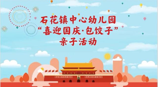 暖暖饺子心 浓浓爱国情