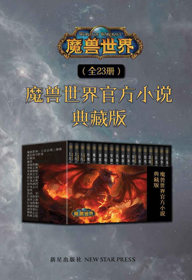 魔兽世界小说