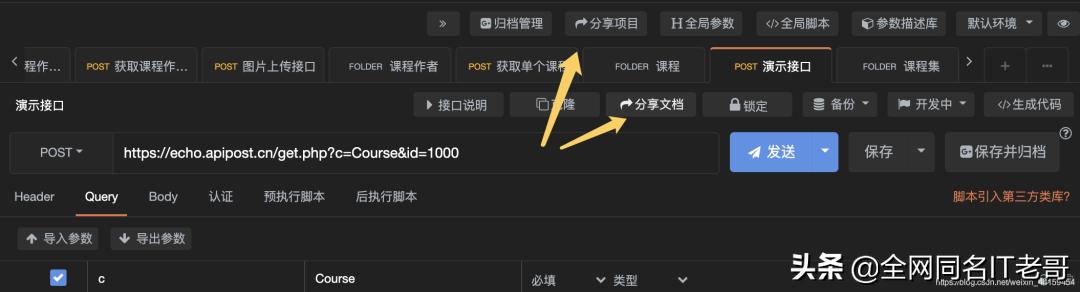 是时候扔掉 Postman 了，ApiPost可以大大提高联调效率