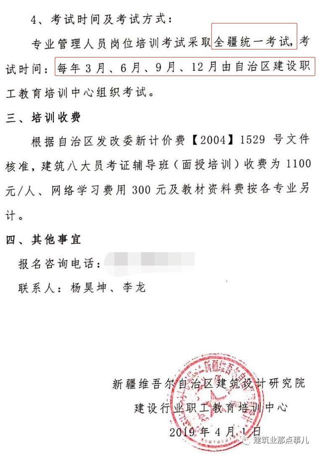 新疆：建筑八大员6月、9月、12月统一考试，4月开始组织培训