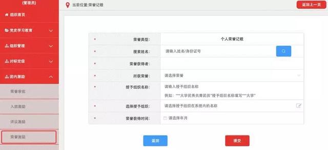 班级智慧团建系统