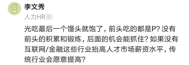 某互联网员工：到传统行业，工资多，不加班，有户口，能买房