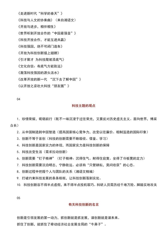 时事热点2021素材摘抄300字