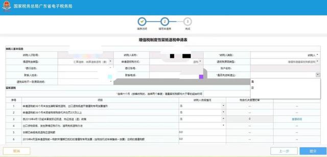 广东省电子税务局系统操作指引之留抵退税篇