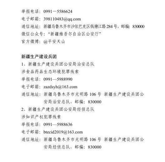 两部委出招打击假劣农资犯罪，全国各省级公安机关监督举报电话公布！13