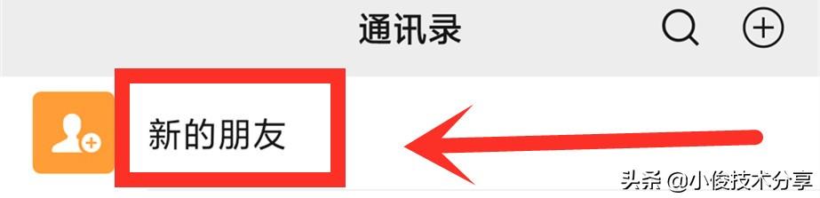 微信有2个功能，可以快速加回被删除的好友，还不会被发现-第4张图片-9158手机教程网