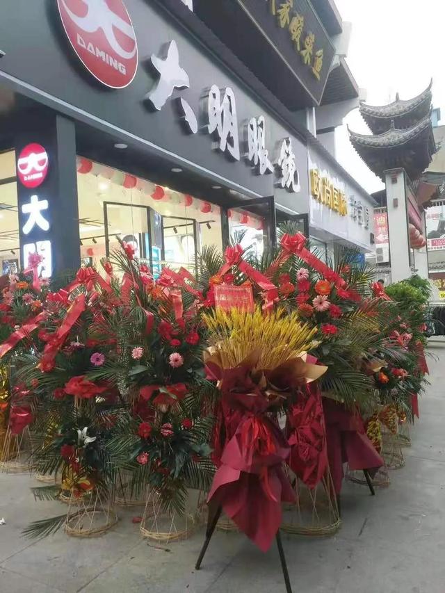 大明眼镜店