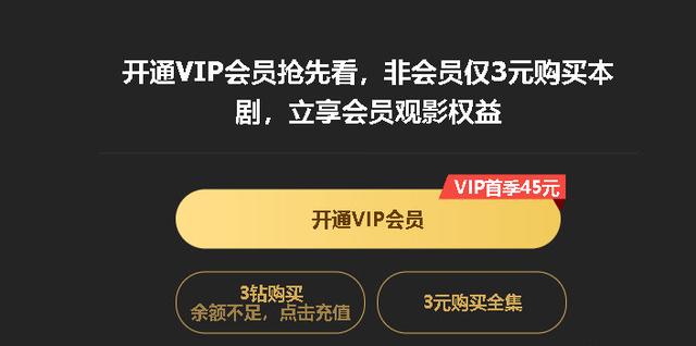 3元追完整部剧！腾讯视频上线新付费功能