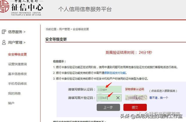 征信账号密码怎么找回