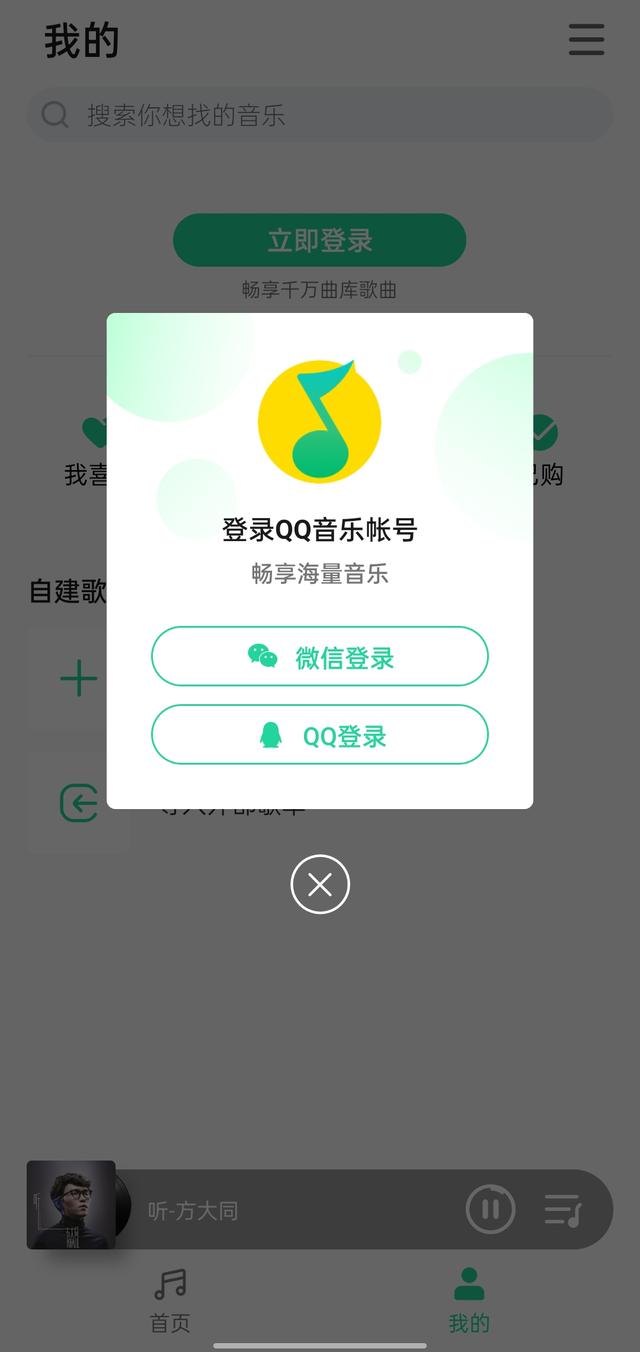 QQ音乐简洁版！无广告超清爽，功能齐全不吃内存