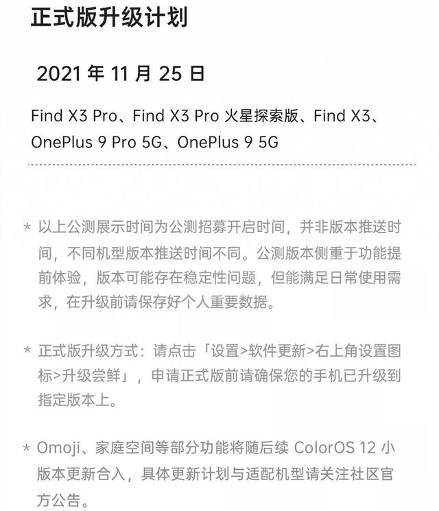 OPPO ColorOS 12升级情况公布，13款机型具体升级时间放出