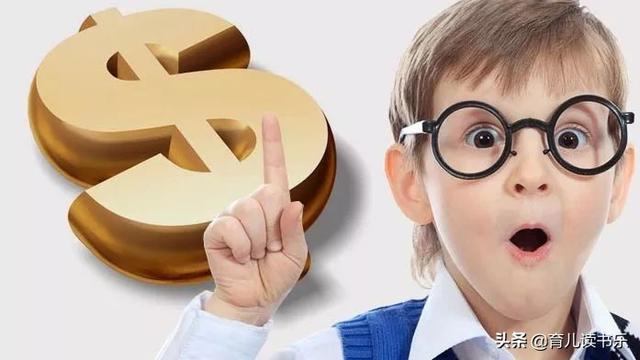 如何从小培养孩子的财商？可以从给孩子零花钱入手