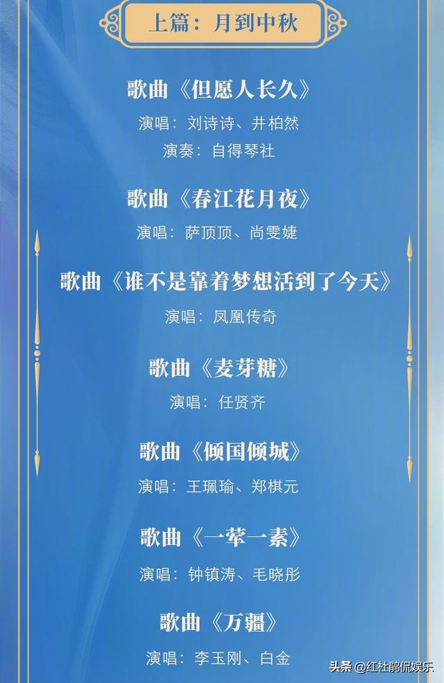 央视秋晚完整节目单发布，27个歌舞只有5位独唱，机会给了实力派