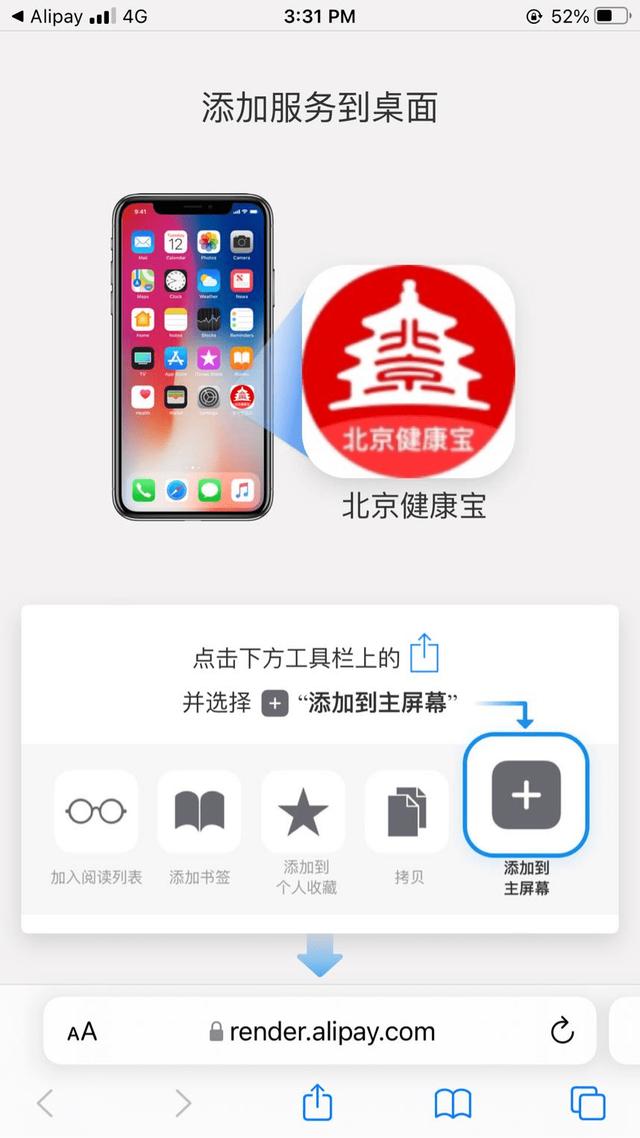 如何快速打开北京健康宝小程序？