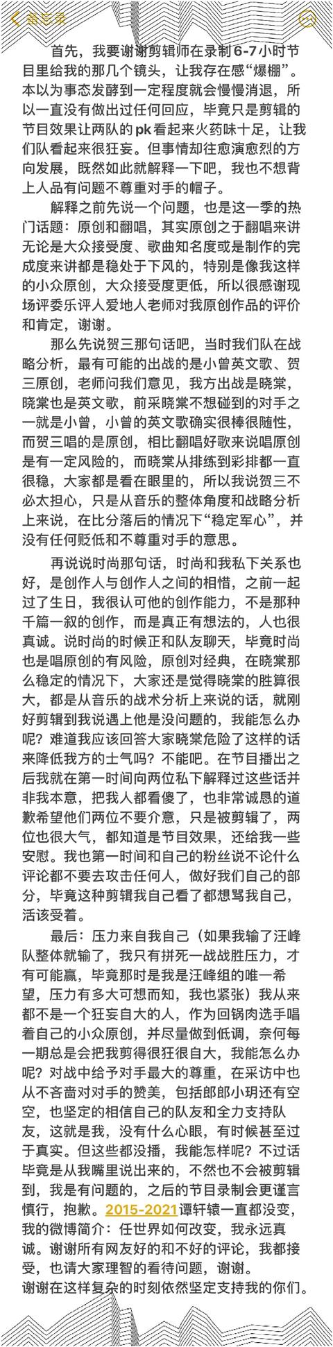 谭轩辕:谭轩辕十一进八被淘汰，并非剧本安排，而是因为他发的一篇文章