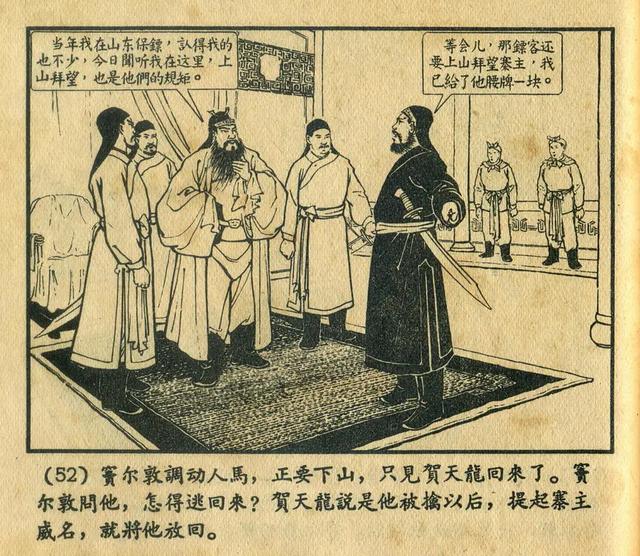 连环画《窦尔敦》