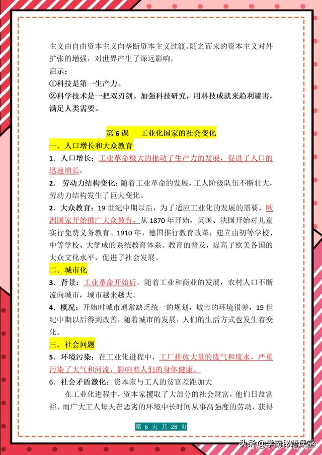 2022中考历史：九年级下册重要知识点梳理（最新整理），家长收藏