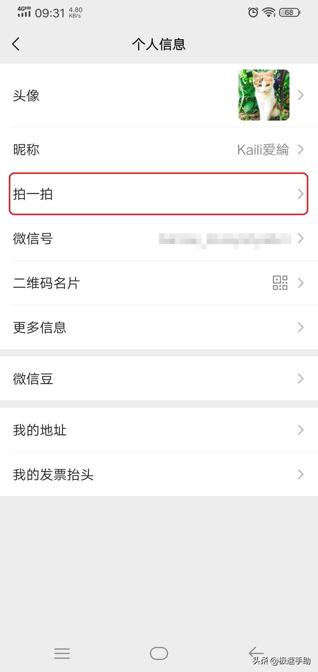 微信的拍一拍功能怎么给自己加文字？掌握它，日常拍一拍更好玩-第4张图片-9158手机教程网