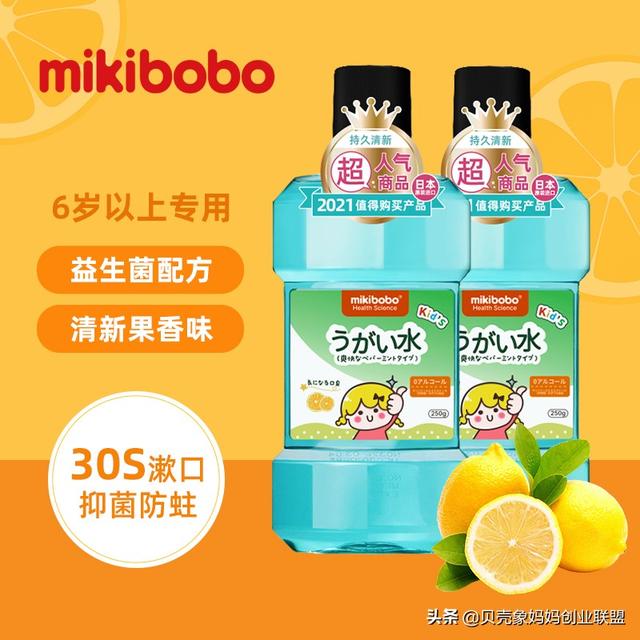 3岁适合宝宝的漱口水，mikibobo儿童漱口水，日本原装进口