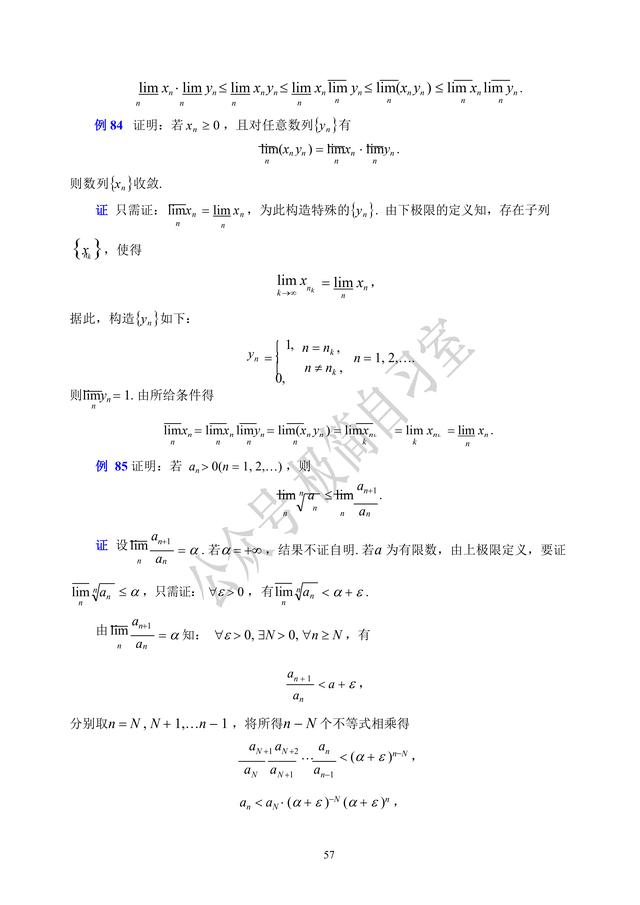 考研高数重点总结,高频考点