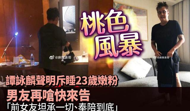 微信聊天记录曝光 前女友承认一切 谭咏麟声明睡23岁嫩粉