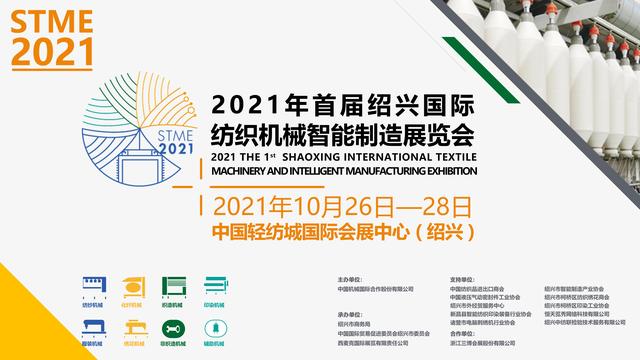 2020年柯桥机械展