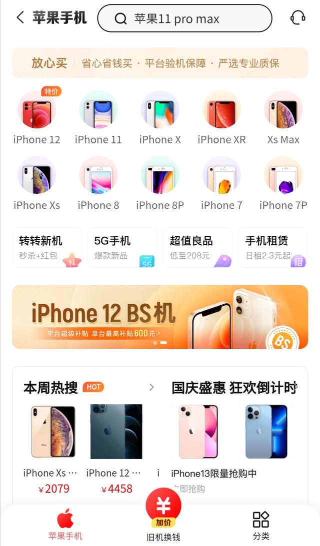 抢购苹果iphone 13的算疯狂吗 买二手苹果手机的那才多呢 太阳信息网